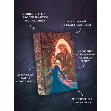 Сны Эйлиса. Игра льора.