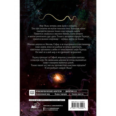 Сны Эйлиса. Игра льора.