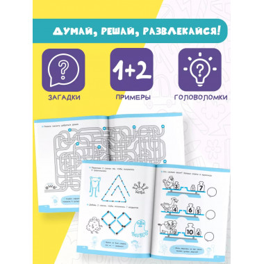 Логические игры для почемучки.