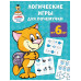 Логические игры для почемучки.