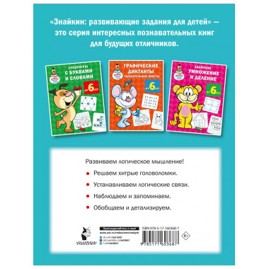 Логические игры для почемучки.