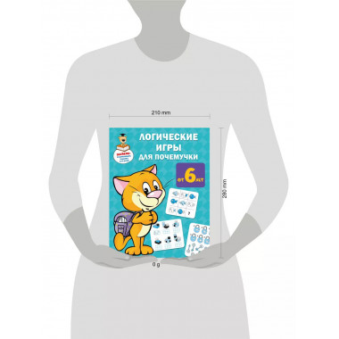 Логические игры для почемучки.