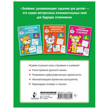 Суперигры с буквами и словами.