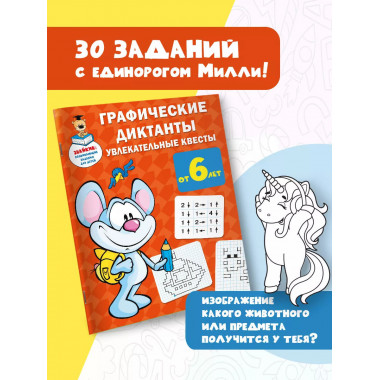 Графические диктанты: увлекательные квесты.