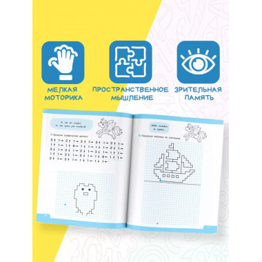 Графические диктанты: увлекательные квесты.