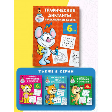 Графические диктанты: увлекательные квесты.