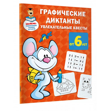 Графические диктанты: увлекательные квесты.