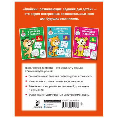 Графические диктанты: увлекательные квесты.