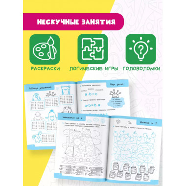 Занятное умножение и деление.