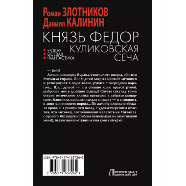 Князь Федор. Куликовская сеча.
