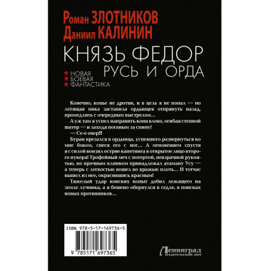 Князь Фёдор. Русь и Орда.