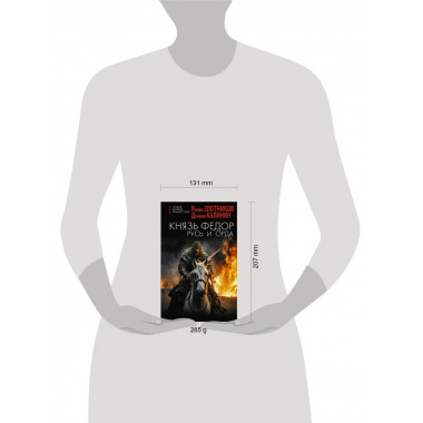 Князь Фёдор. Русь и Орда.