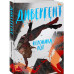 Дивергент.