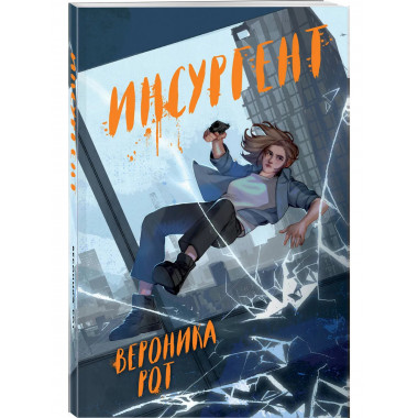 Инсургент.