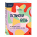 Останови боль.