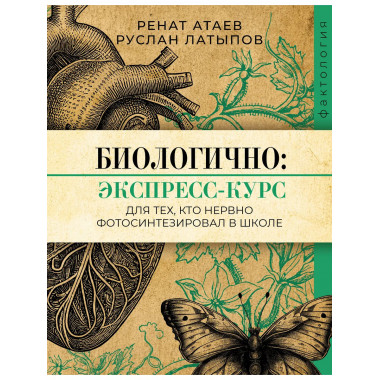 Биологично