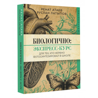 Биологично