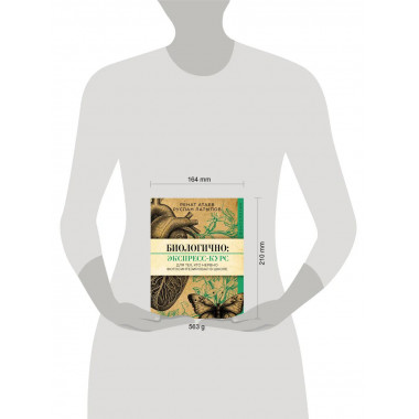 Биологично