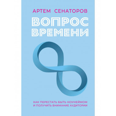 Вопрос времени.