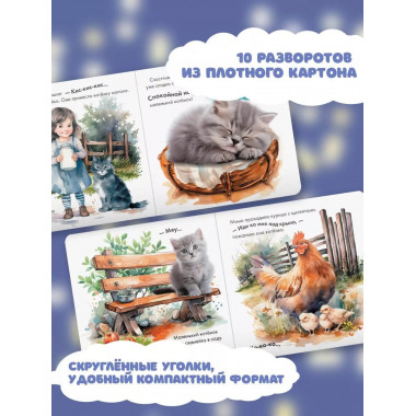 Спокойной ночи, маленький котенок!.