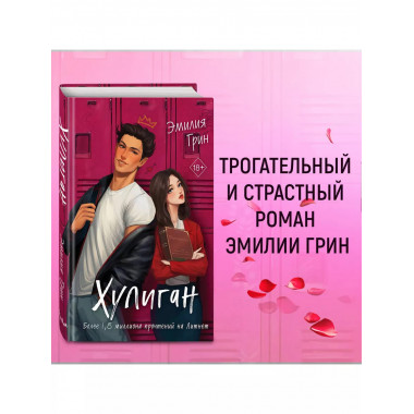 Хулиган.