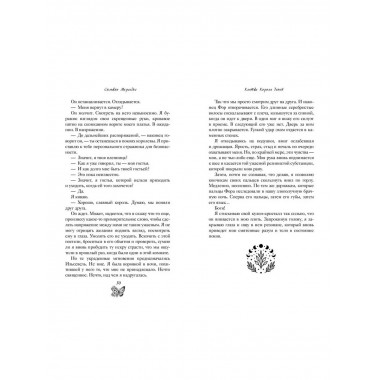 Клятва Короля Теней (#2).