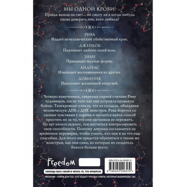 Сила монстров (#2).
