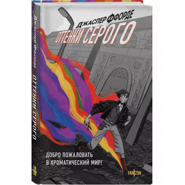 Оттенки серого..