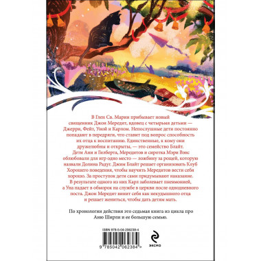 Аня и Долина Радуг (книга #7).