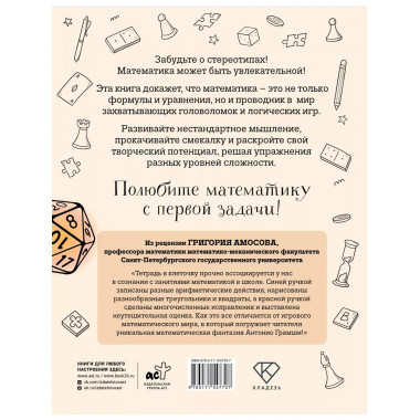 Математика? Легко!