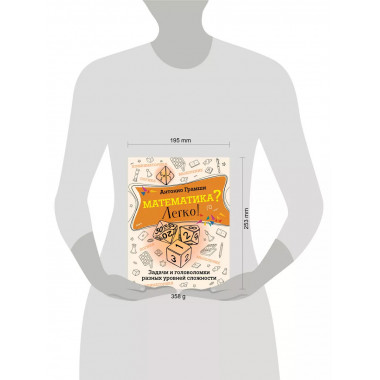Математика? Легко!
