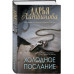 Холодное послание.