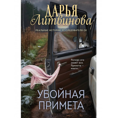 Убойная примета.