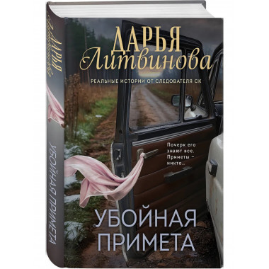 Убойная примета.
