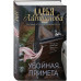 Убойная примета.