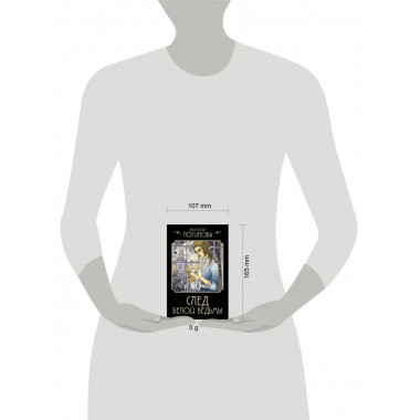 След Белой ведьмы.