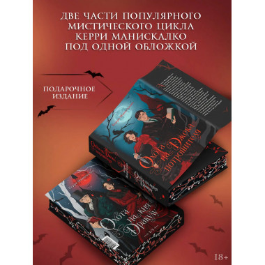 Охота на Джека-потрошителя. Охота на князя Дракулу.