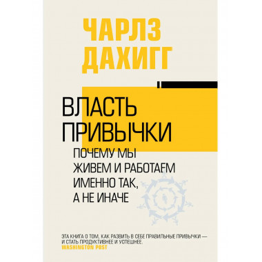 Власть привычки