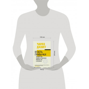 Власть привычки