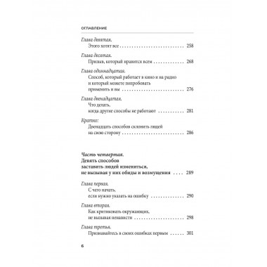 Как завоевывать друзей и оказывать влияние на людей.