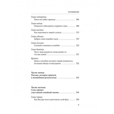 Как завоевывать друзей и оказывать влияние на людей.