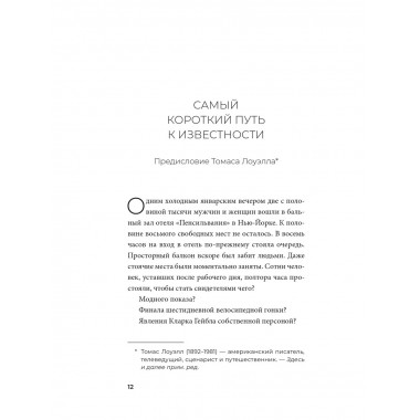 Как завоевывать друзей и оказывать влияние на людей.