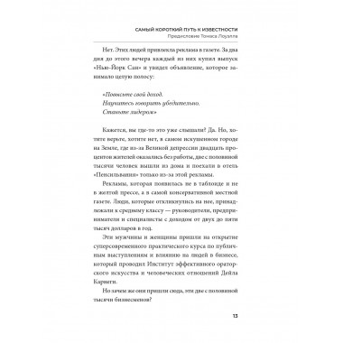 Как завоевывать друзей и оказывать влияние на людей.