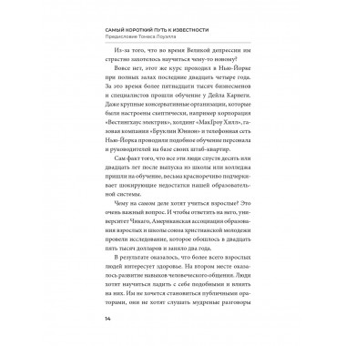 Как завоевывать друзей и оказывать влияние на людей.