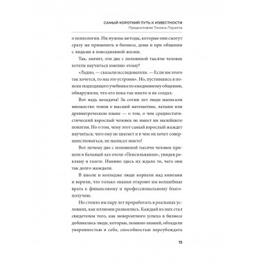Как завоевывать друзей и оказывать влияние на людей.