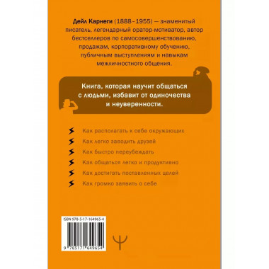 Как завоевывать друзей и оказывать влияние на людей.