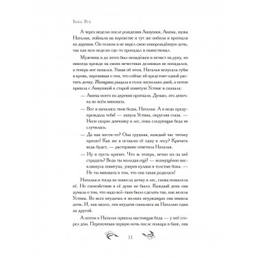 Лесные ведуньи.