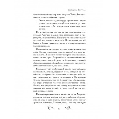 Лесные ведуньи.