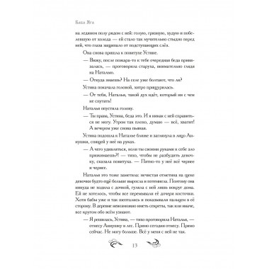 Лесные ведуньи.