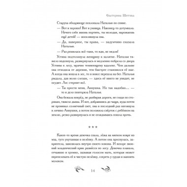 Лесные ведуньи.